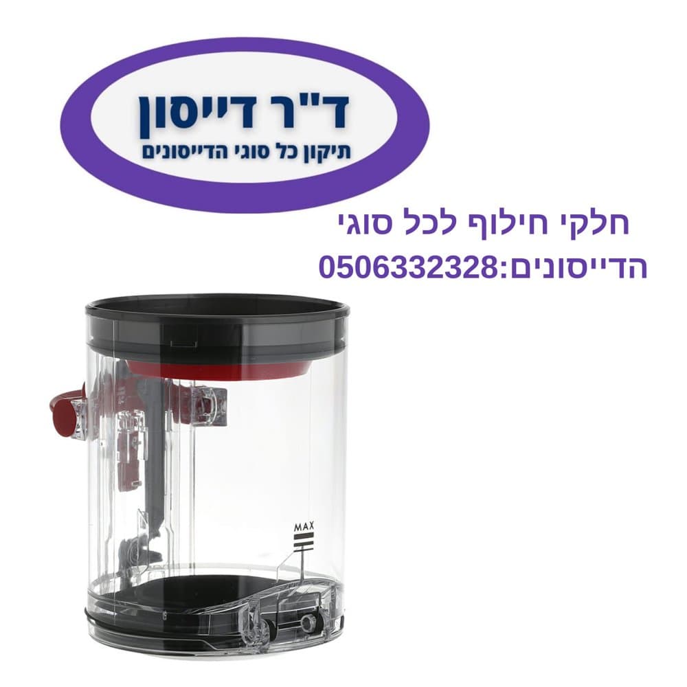 מיכל איסוף מקורי Dyson V12 Slim