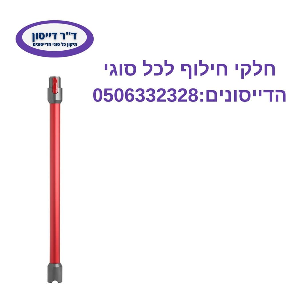 מוט מקורי צבע נחושת Dyson V7/V8/V10/V11/V15