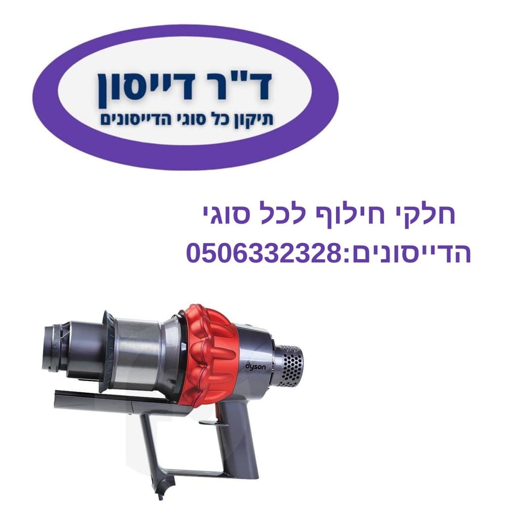 יחידת מנוע עם ציקלון צהוב מקורי Dyson V12