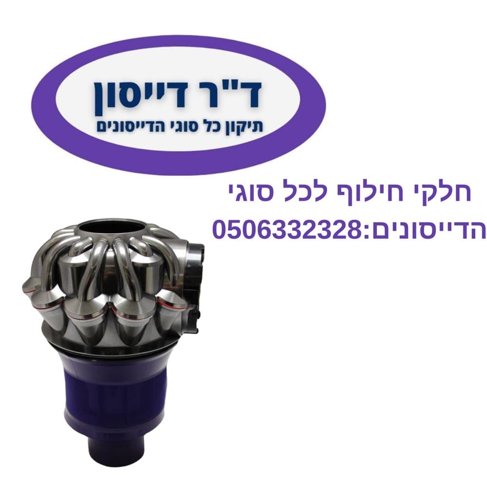 מתאם אביזרים מקורי Dyson V6/V7/V8/V10/V11/V15