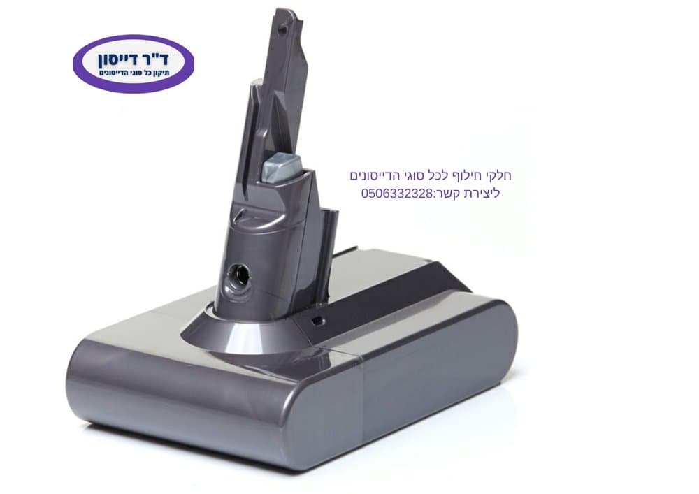 סוללה מקורית Dyson V7