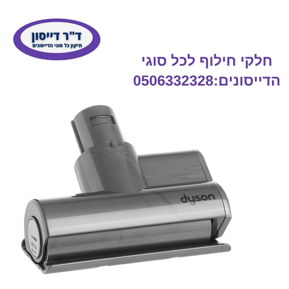 מברשת מיני ממונעת מקורית Dyson V6